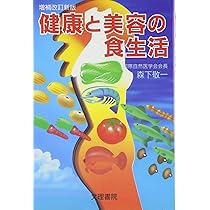 生まれてからでは遅すぎる 増補改訂新版 | 森下 敬一 |本 | 通販 | Amazon 生まれてからでは遅すぎる 増補改訂新版 | 森下 敬一 |本 | 通販 | Amazon